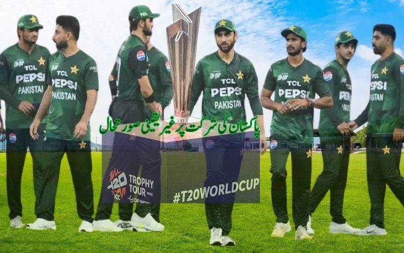  ٹی 20عالمی کپ: پاکستانی ٹیم کی کٹ رونمائی کیوں ملتوی ہوئی 